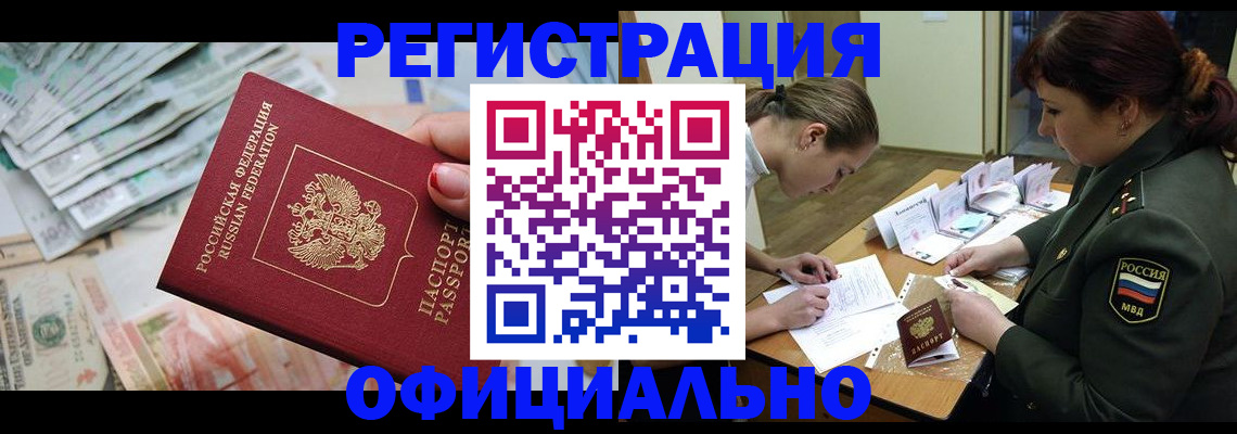 прописка регистрация в Ростове
